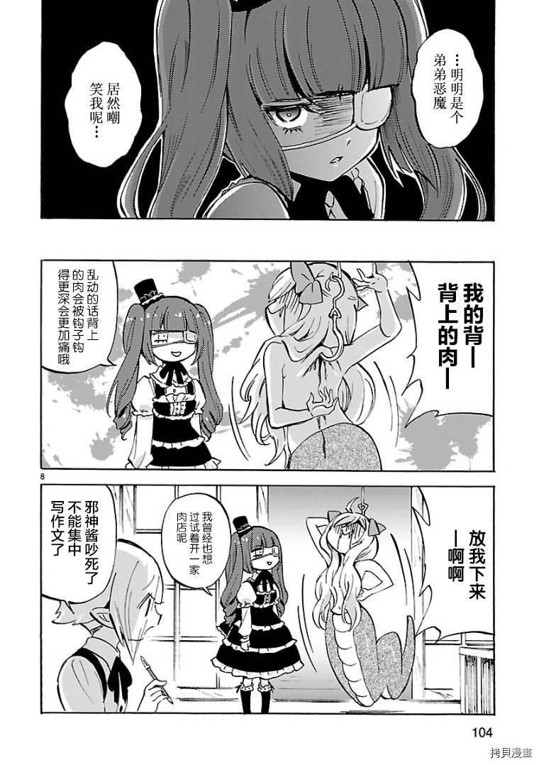 邪神与厨二病少女[拷贝漫画]韩漫全集-第117话无删减无遮挡章节图片 