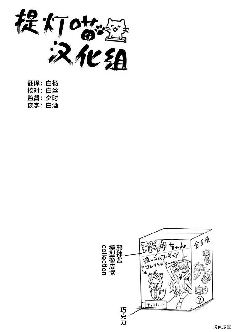 邪神与厨二病少女[拷贝漫画]韩漫全集-第117话无删减无遮挡章节图片 