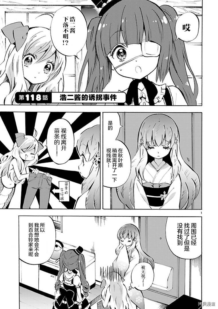 邪神与厨二病少女[拷贝漫画]韩漫全集-第118话无删减无遮挡章节图片 