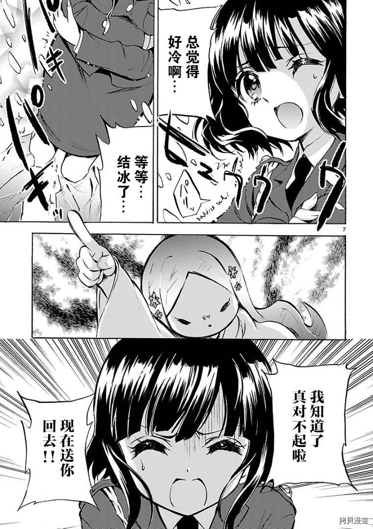 邪神与厨二病少女[拷贝漫画]韩漫全集-第118话无删减无遮挡章节图片 