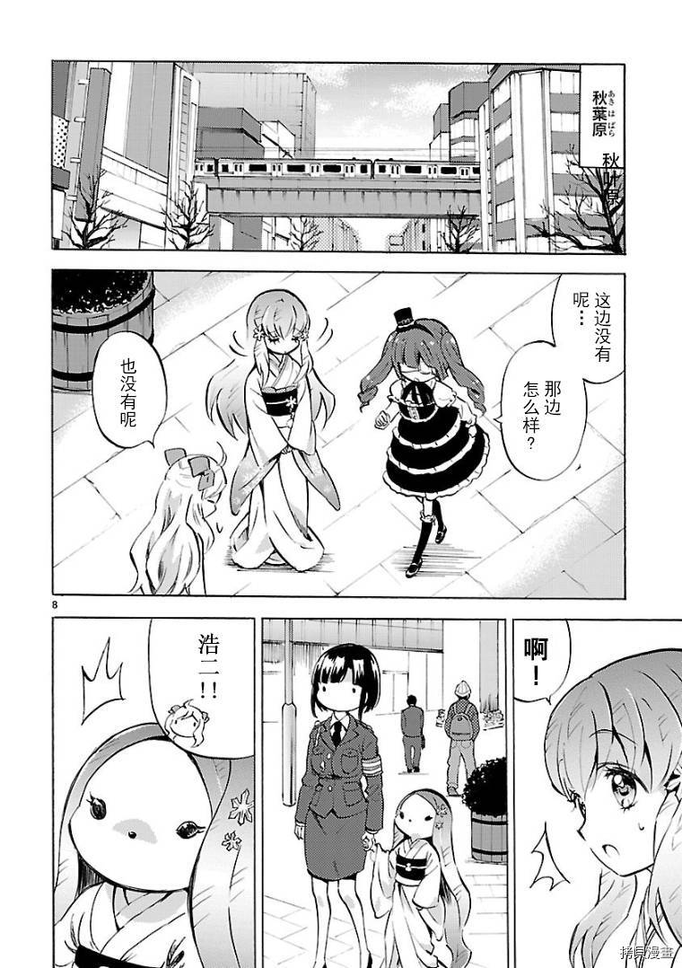 邪神与厨二病少女[拷贝漫画]韩漫全集-第118话无删减无遮挡章节图片 