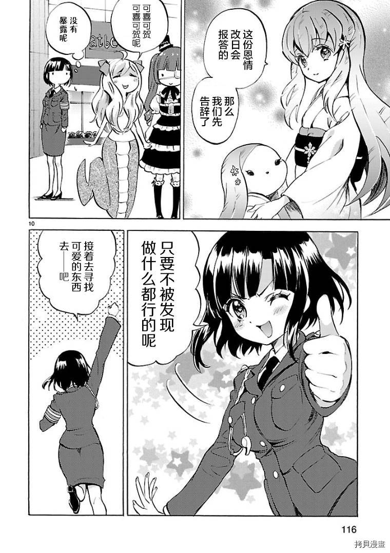 邪神与厨二病少女[拷贝漫画]韩漫全集-第118话无删减无遮挡章节图片 