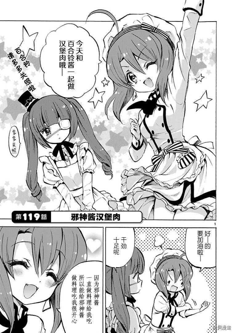 邪神与厨二病少女[拷贝漫画]韩漫全集-第119话无删减无遮挡章节图片 