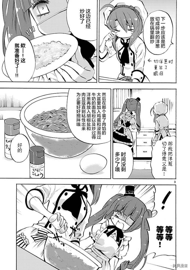 邪神与厨二病少女[拷贝漫画]韩漫全集-第119话无删减无遮挡章节图片 