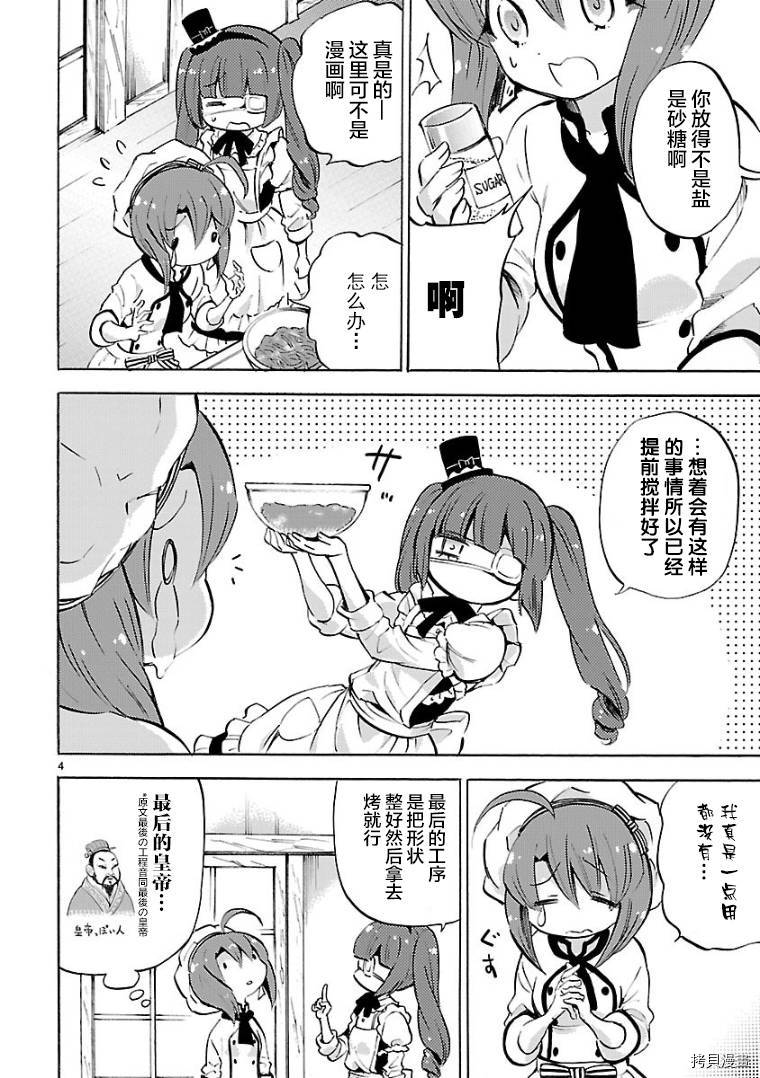 邪神与厨二病少女[拷贝漫画]韩漫全集-第119话无删减无遮挡章节图片 