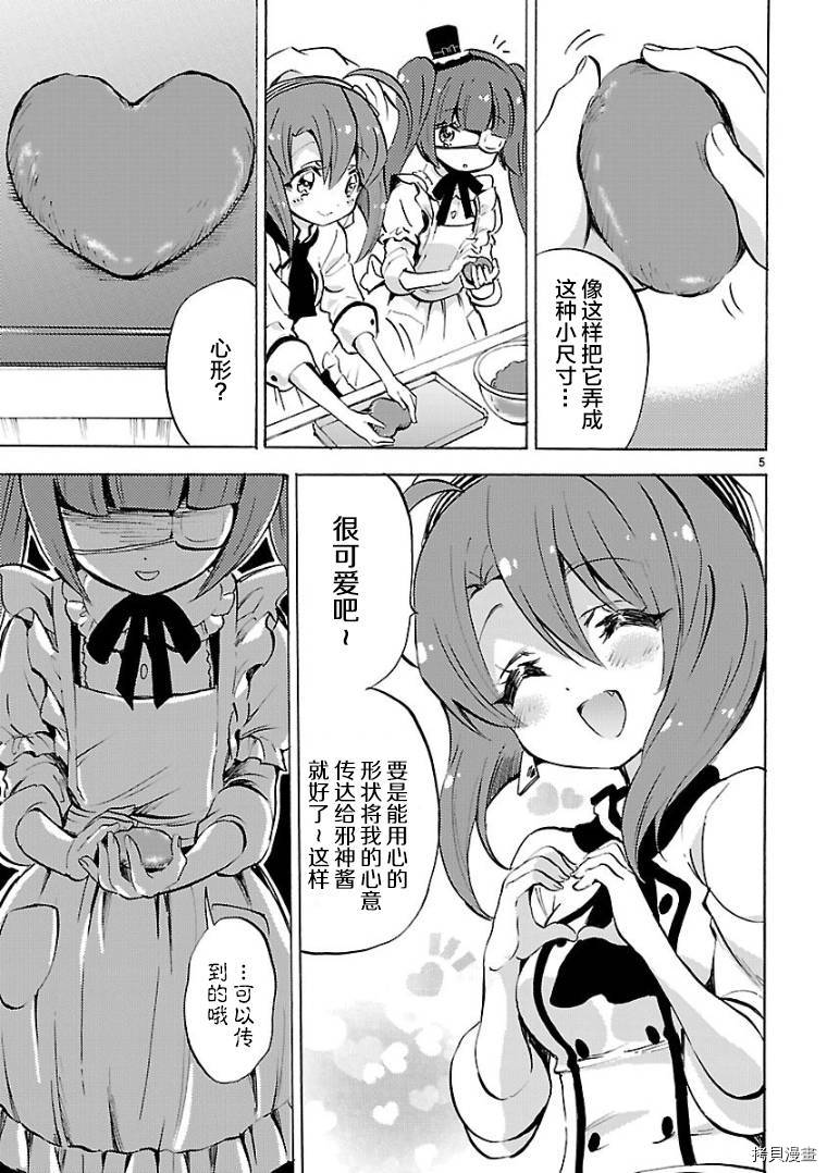 邪神与厨二病少女[拷贝漫画]韩漫全集-第119话无删减无遮挡章节图片 