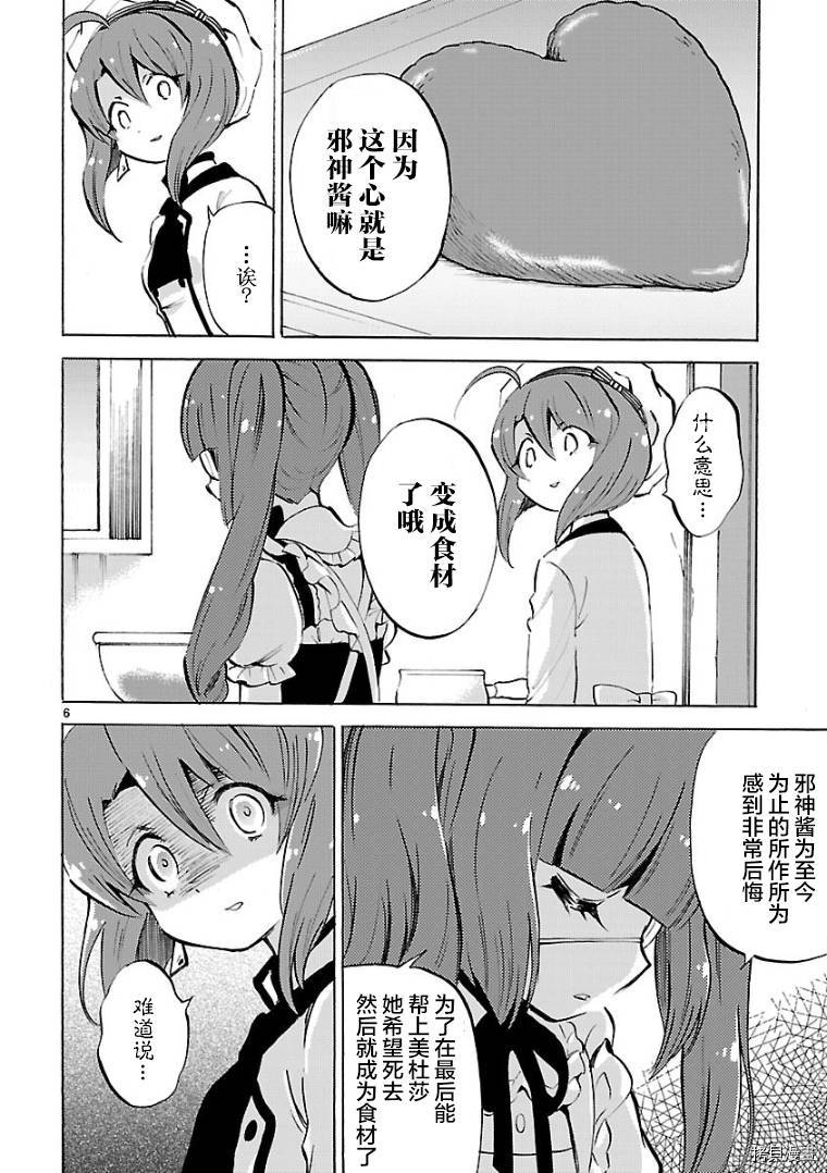 邪神与厨二病少女[拷贝漫画]韩漫全集-第119话无删减无遮挡章节图片 