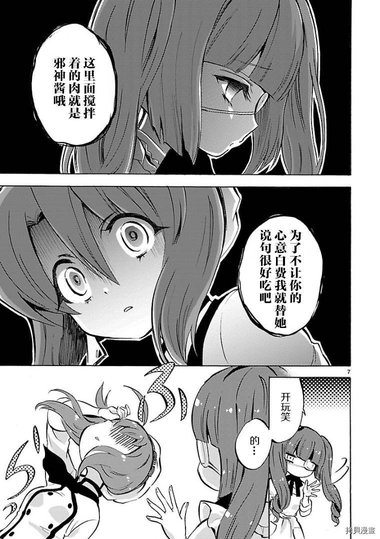 邪神与厨二病少女[拷贝漫画]韩漫全集-第119话无删减无遮挡章节图片 