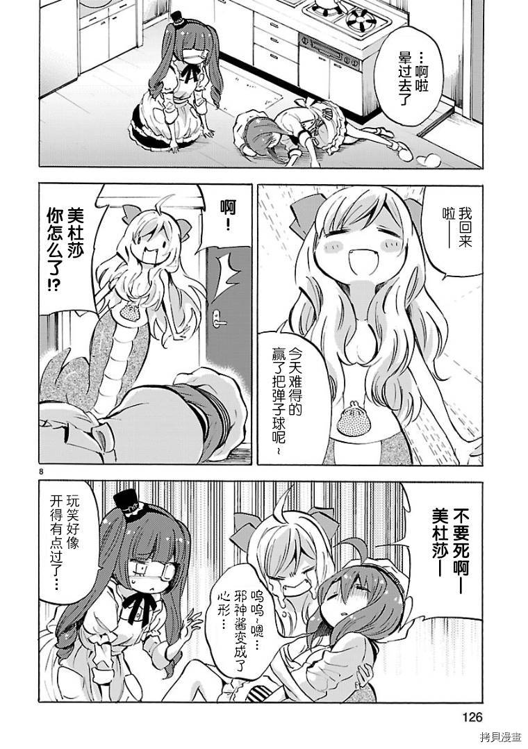 邪神与厨二病少女[拷贝漫画]韩漫全集-第119话无删减无遮挡章节图片 