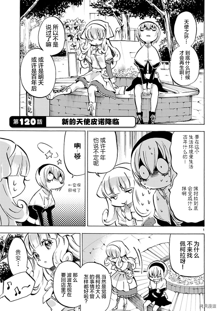 邪神与厨二病少女[拷贝漫画]韩漫全集-第120话无删减无遮挡章节图片 