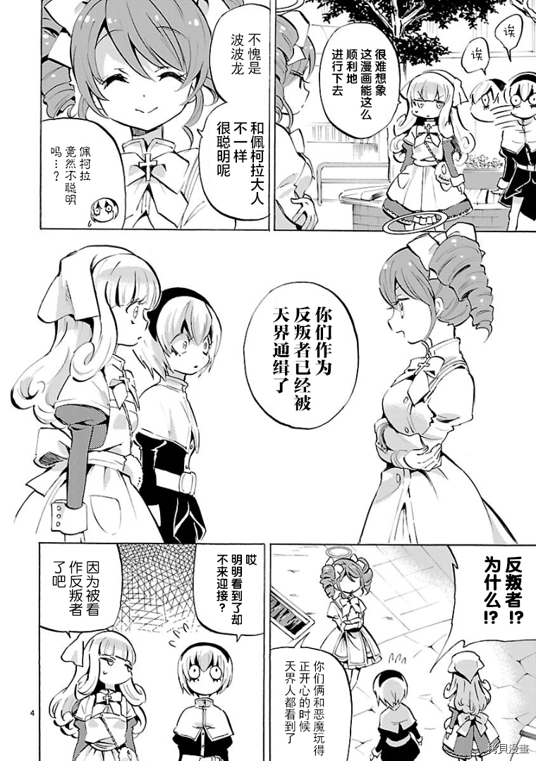 邪神与厨二病少女[拷贝漫画]韩漫全集-第120话无删减无遮挡章节图片 