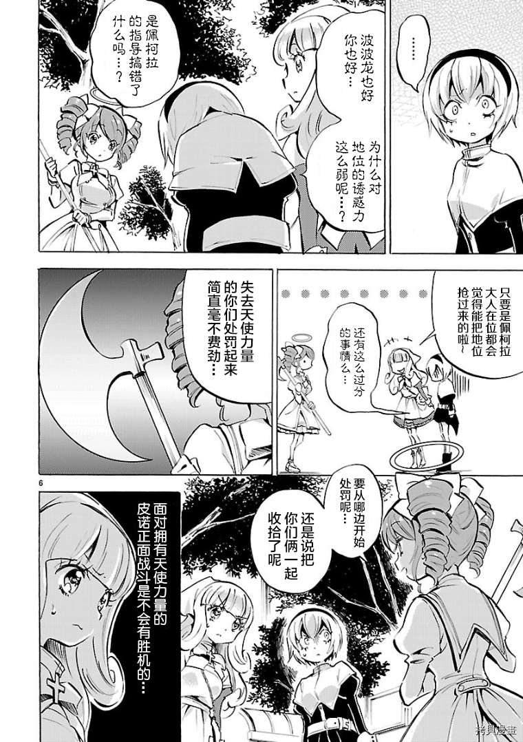 邪神与厨二病少女[拷贝漫画]韩漫全集-第120话无删减无遮挡章节图片 