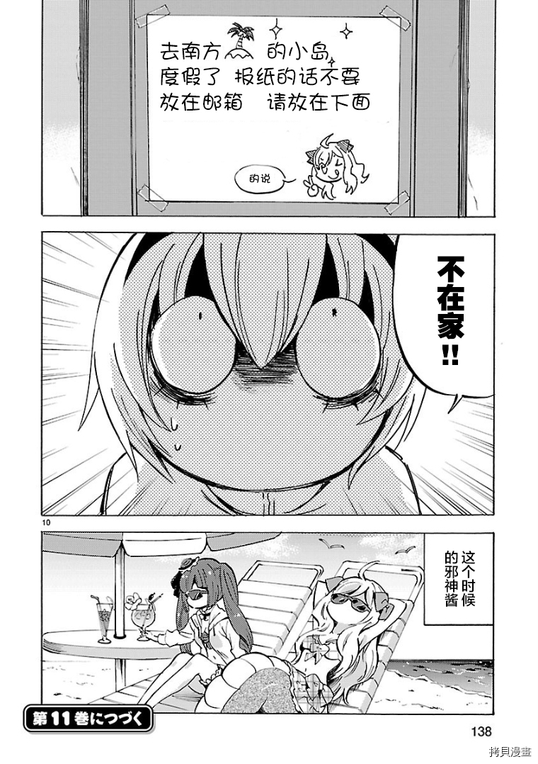 邪神与厨二病少女[拷贝漫画]韩漫全集-第120话无删减无遮挡章节图片 