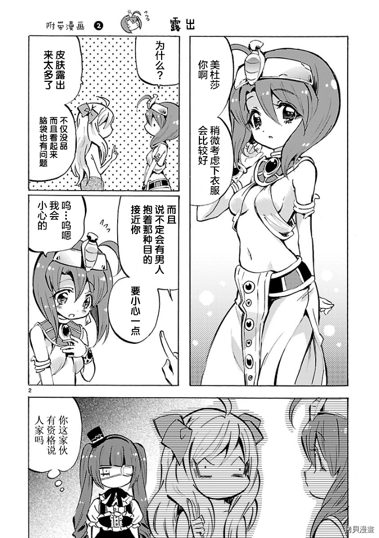 邪神与厨二病少女[拷贝漫画]韩漫全集-第10卷附录无删减无遮挡章节图片 