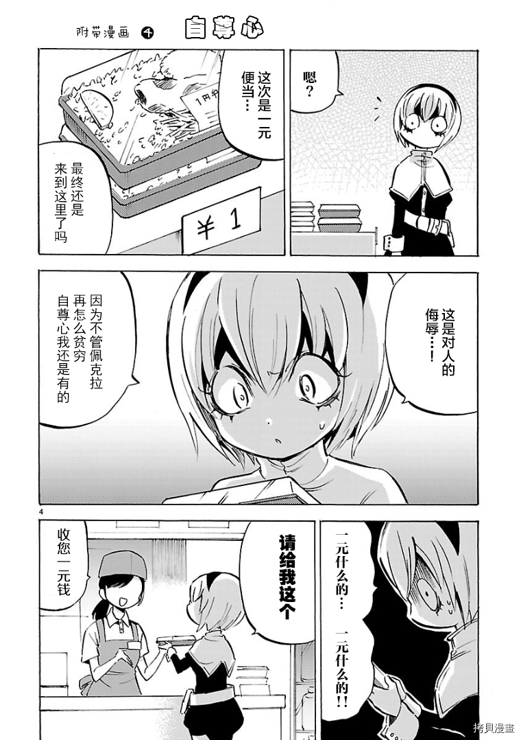 邪神与厨二病少女[拷贝漫画]韩漫全集-第10卷附录无删减无遮挡章节图片 