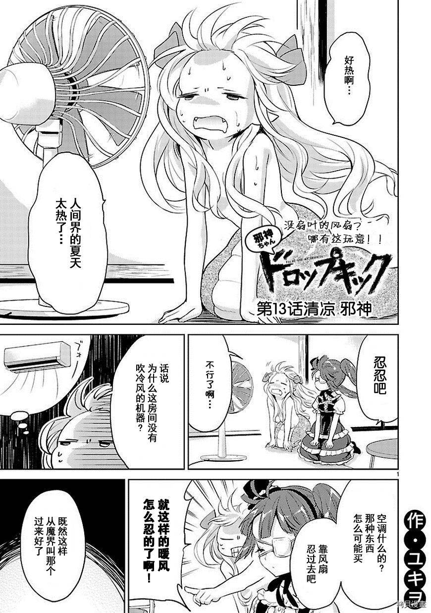 邪神与厨二病少女[拷贝漫画]韩漫全集-第12话无删减无遮挡章节图片 