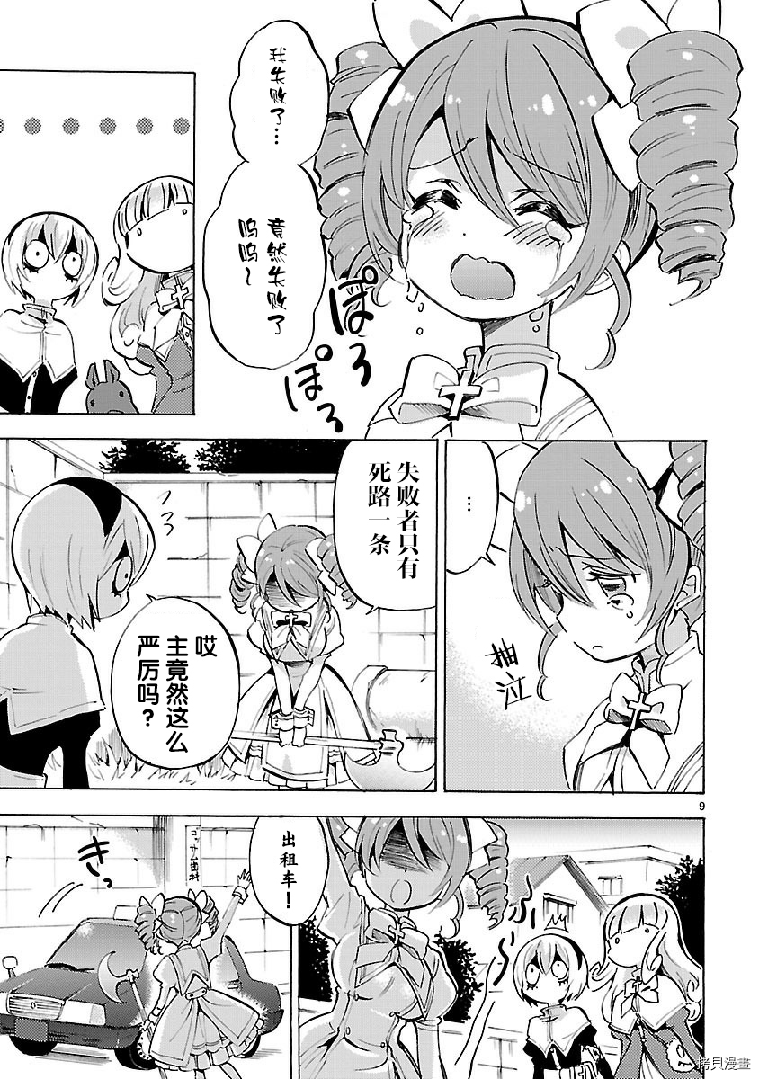 邪神与厨二病少女[拷贝漫画]韩漫全集-第121话无删减无遮挡章节图片 