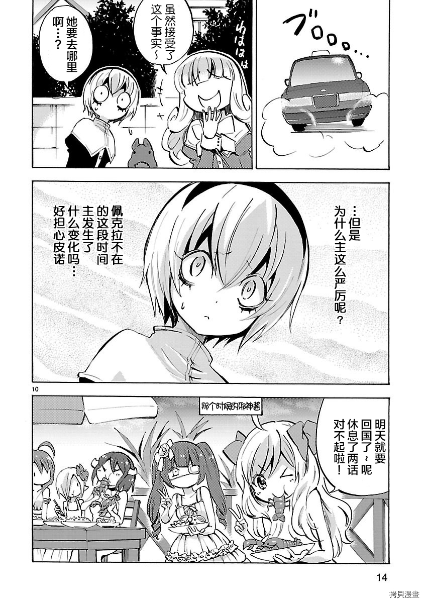 邪神与厨二病少女[拷贝漫画]韩漫全集-第121话无删减无遮挡章节图片 