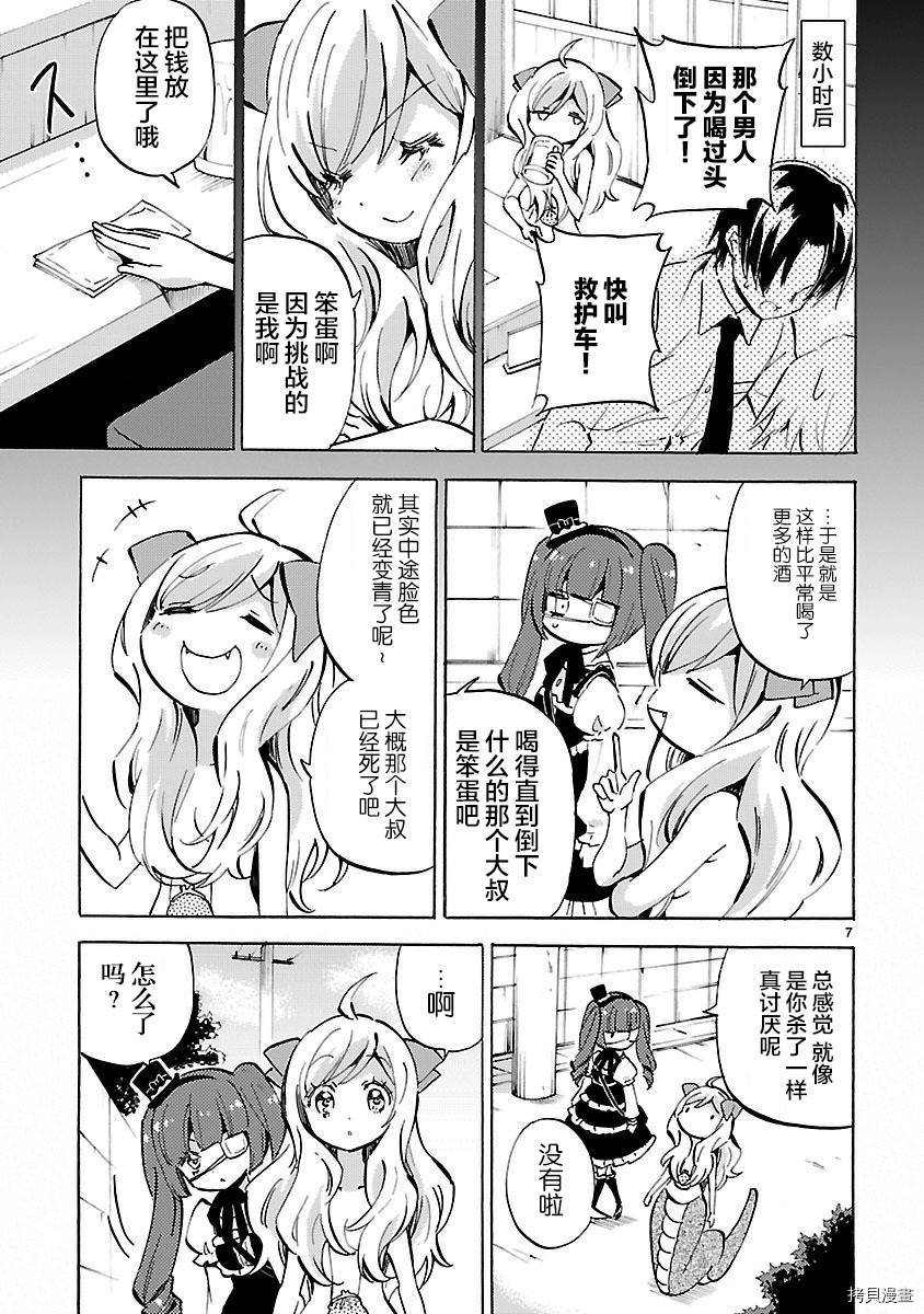 邪神与厨二病少女[拷贝漫画]韩漫全集-第123话无删减无遮挡章节图片 