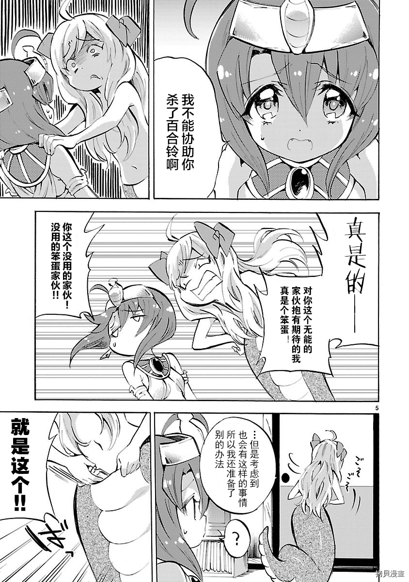 邪神与厨二病少女[拷贝漫画]韩漫全集-第124话无删减无遮挡章节图片 