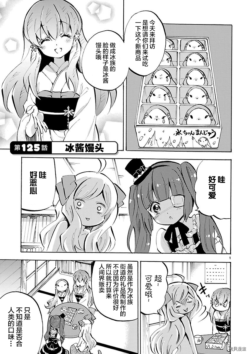 邪神与厨二病少女[拷贝漫画]韩漫全集-第125话无删减无遮挡章节图片 