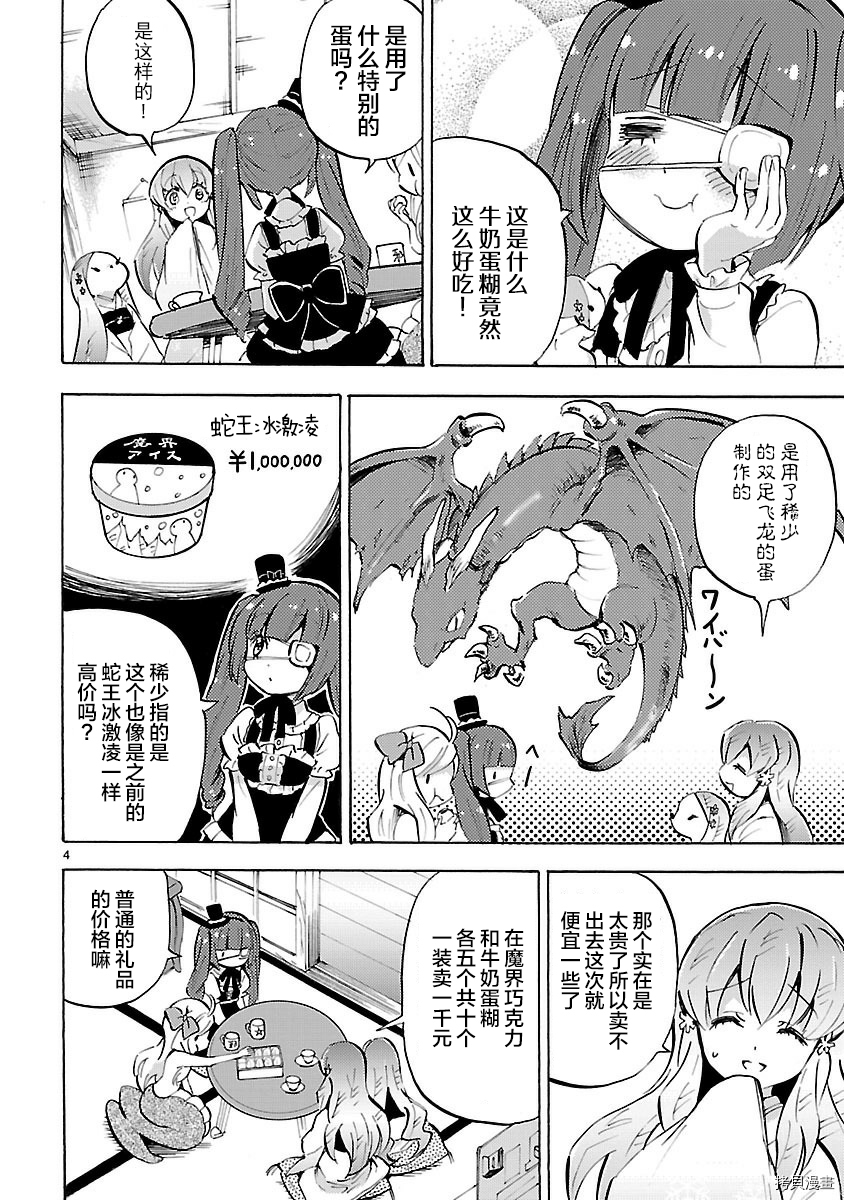 邪神与厨二病少女[拷贝漫画]韩漫全集-第125话无删减无遮挡章节图片 