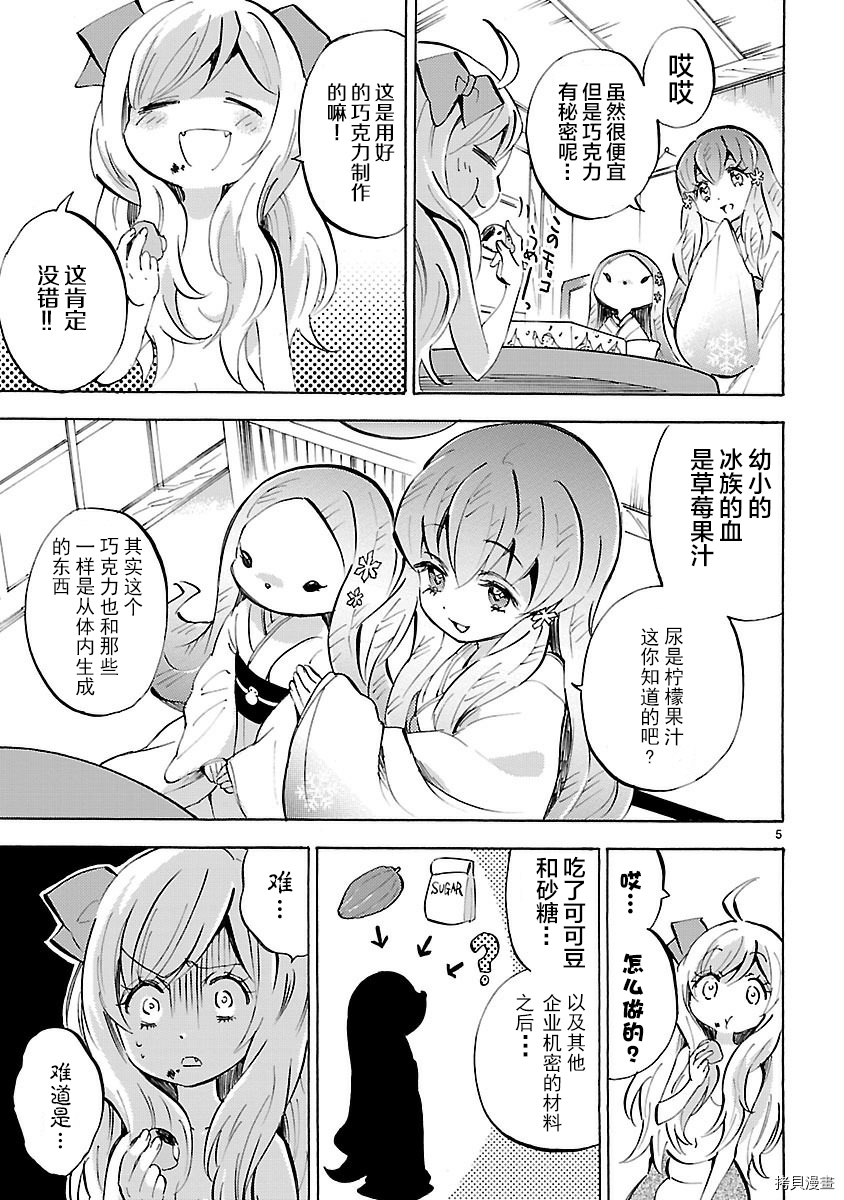 邪神与厨二病少女[拷贝漫画]韩漫全集-第125话无删减无遮挡章节图片 