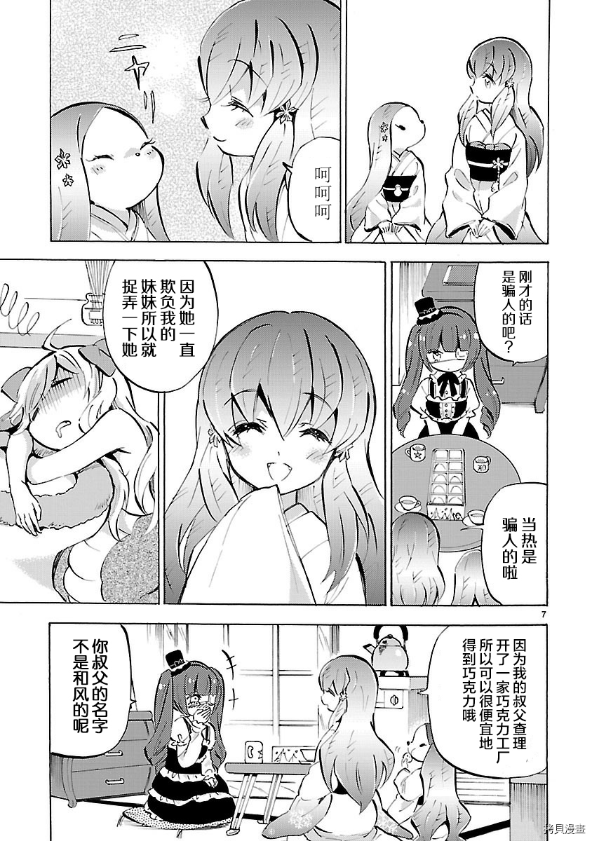 邪神与厨二病少女[拷贝漫画]韩漫全集-第125话无删减无遮挡章节图片 