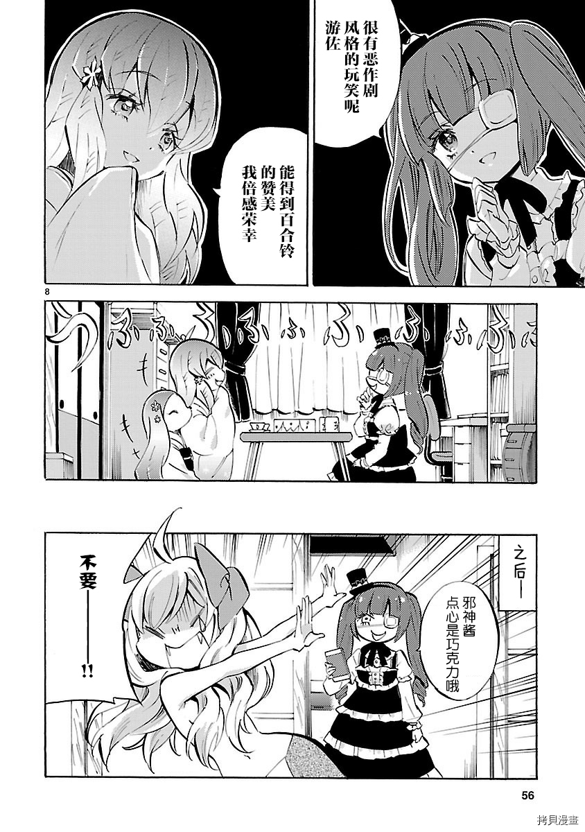 邪神与厨二病少女[拷贝漫画]韩漫全集-第125话无删减无遮挡章节图片 