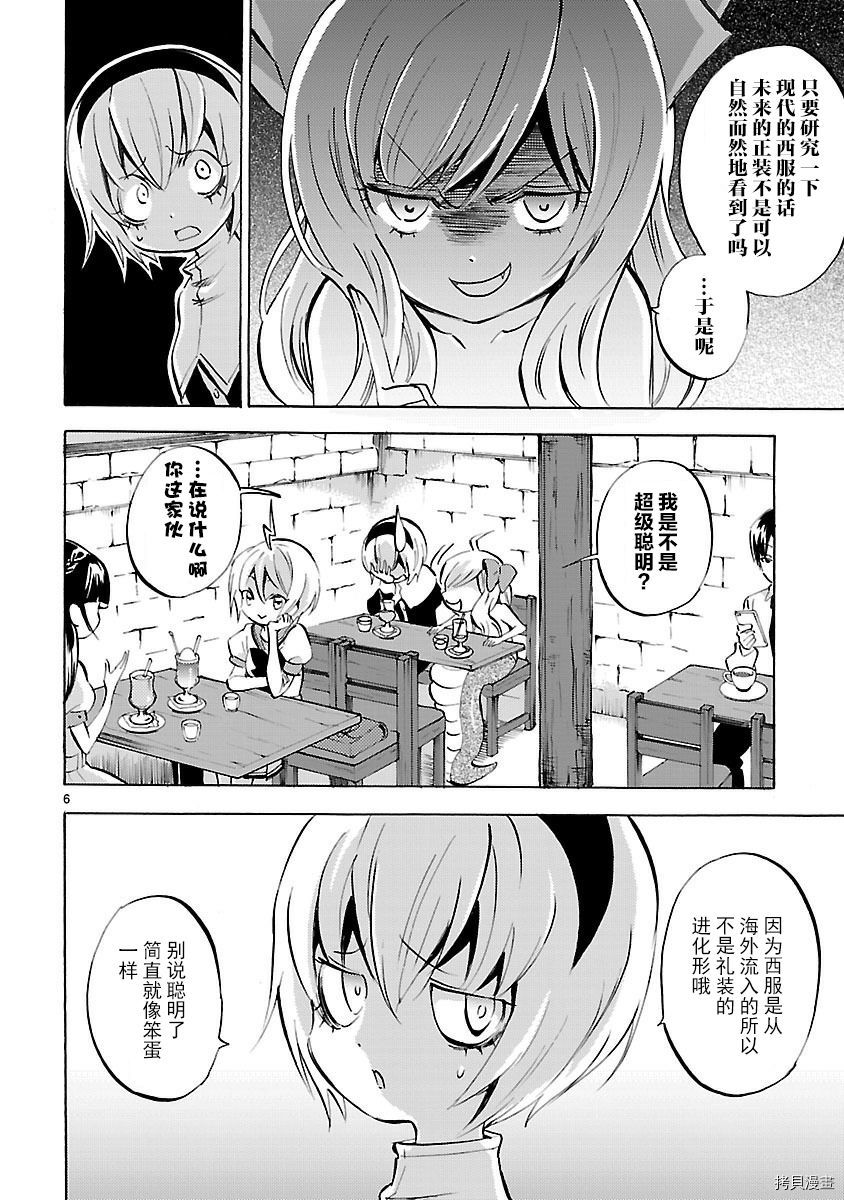 邪神与厨二病少女[拷贝漫画]韩漫全集-第126话无删减无遮挡章节图片 