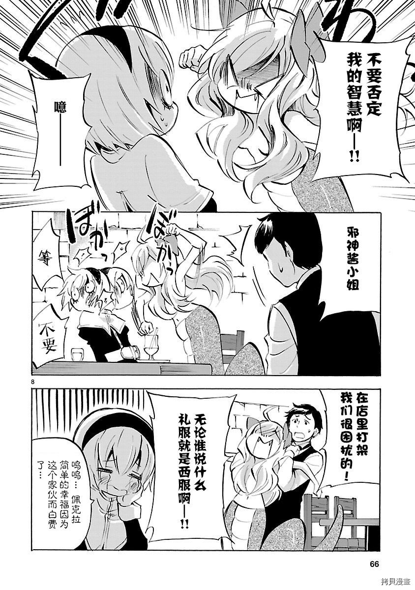 邪神与厨二病少女[拷贝漫画]韩漫全集-第126话无删减无遮挡章节图片 