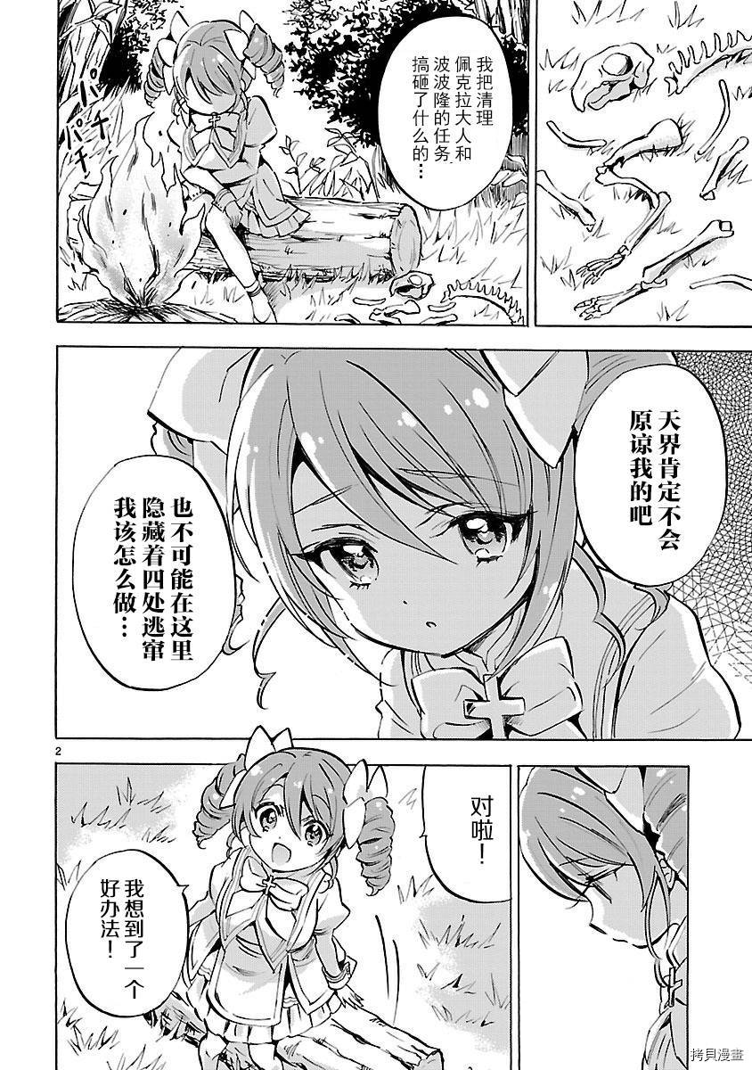 邪神与厨二病少女[拷贝漫画]韩漫全集-第127话无删减无遮挡章节图片 