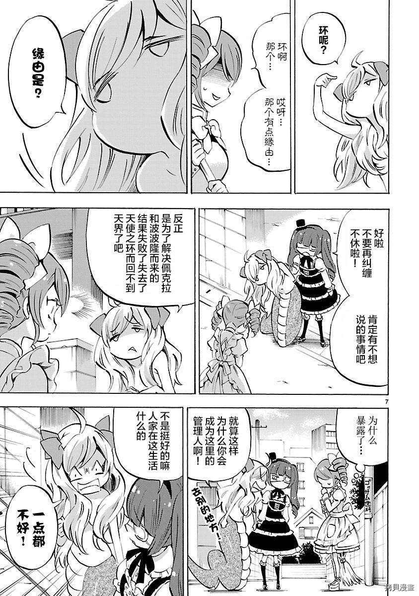 邪神与厨二病少女[拷贝漫画]韩漫全集-第127话无删减无遮挡章节图片 