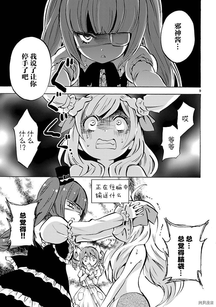 邪神与厨二病少女[拷贝漫画]韩漫全集-第127话无删减无遮挡章节图片 