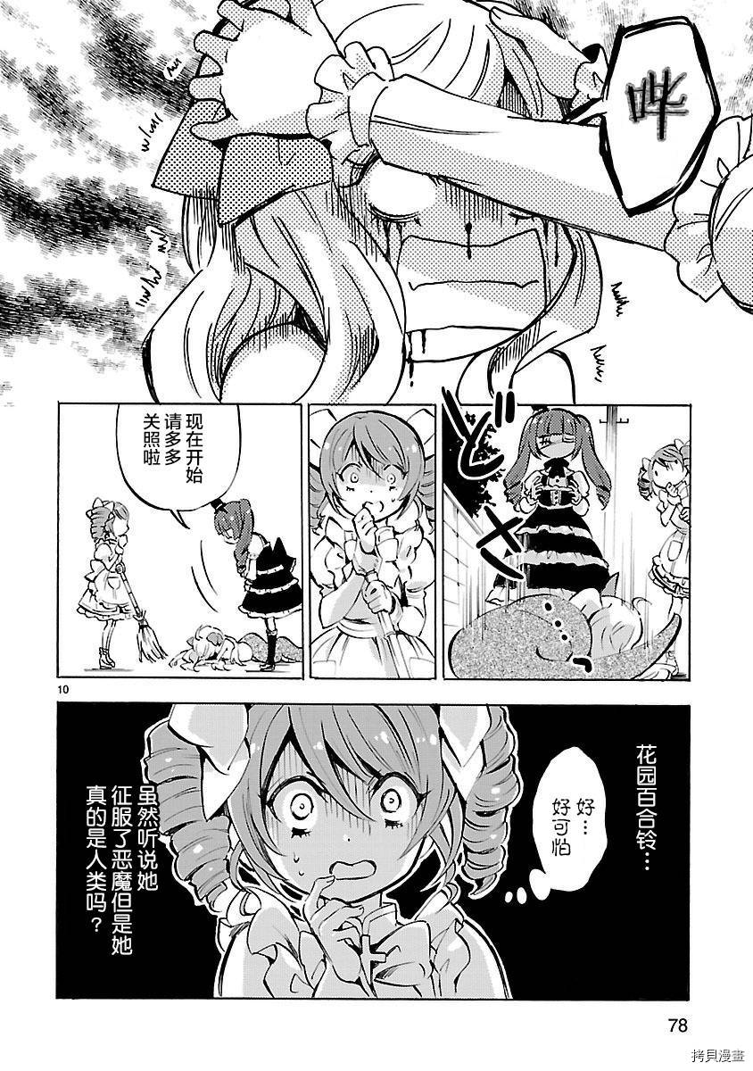 邪神与厨二病少女[拷贝漫画]韩漫全集-第127话无删减无遮挡章节图片 