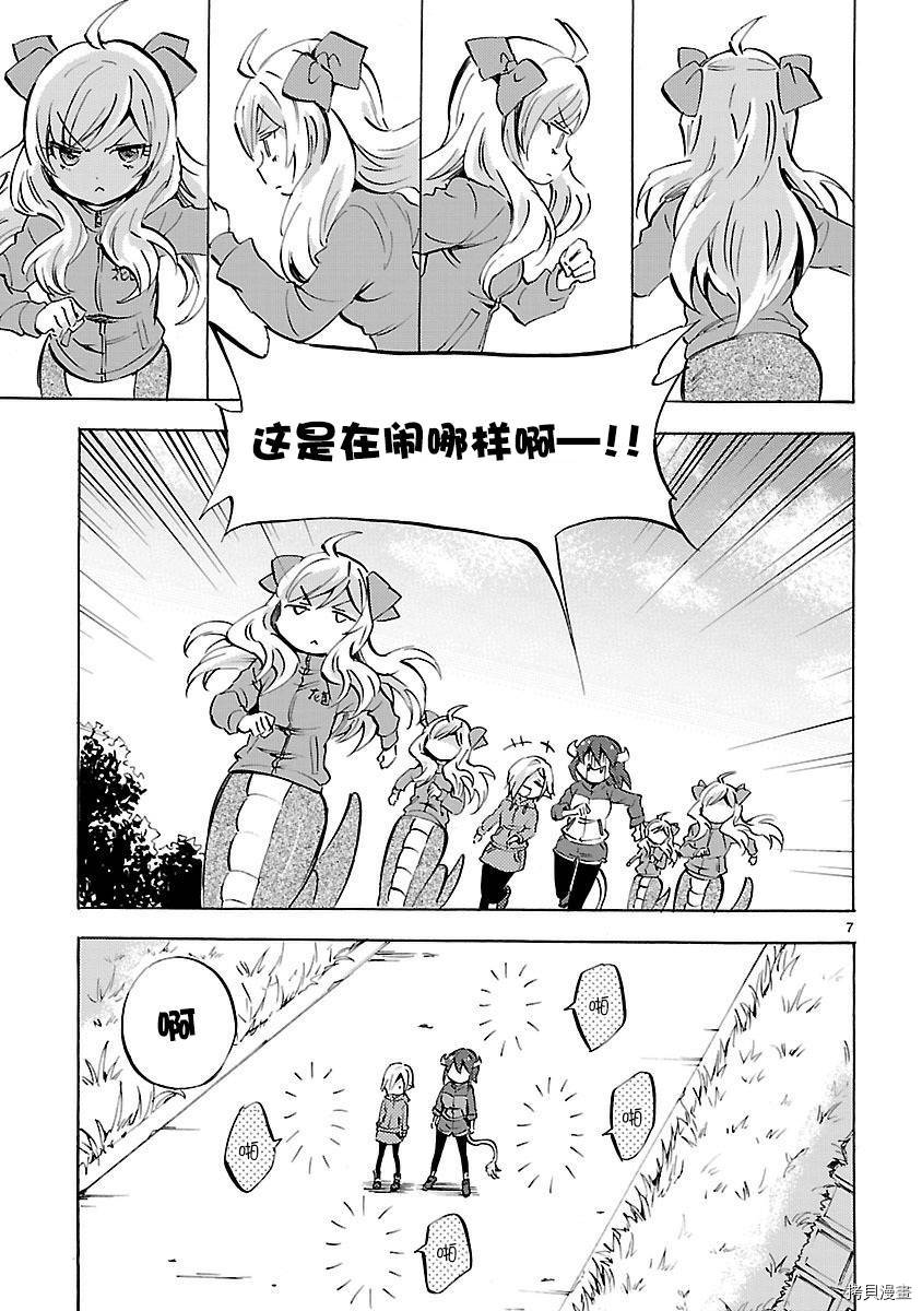 邪神与厨二病少女[拷贝漫画]韩漫全集-第128话无删减无遮挡章节图片 