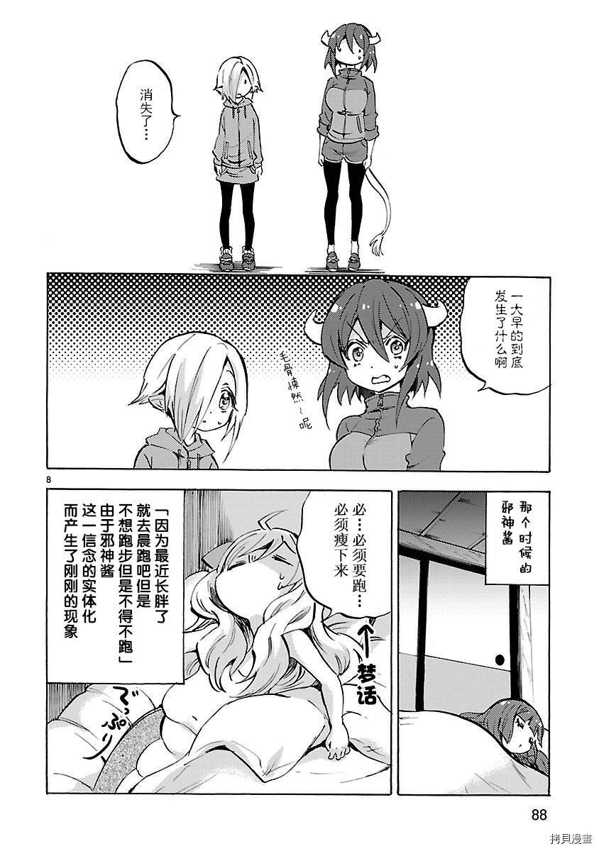 邪神与厨二病少女[拷贝漫画]韩漫全集-第128话无删减无遮挡章节图片 