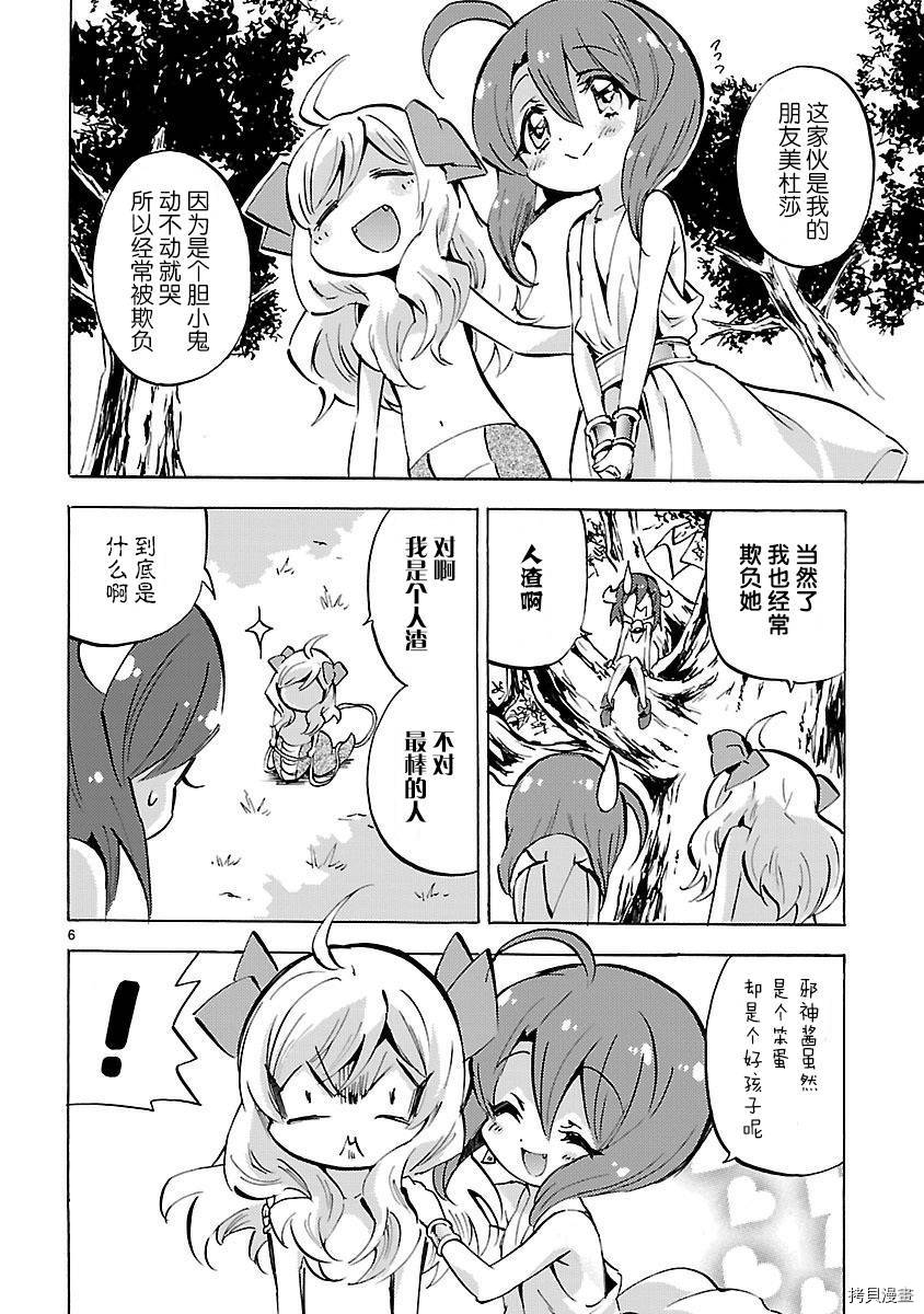 邪神与厨二病少女[拷贝漫画]韩漫全集-第129话无删减无遮挡章节图片 