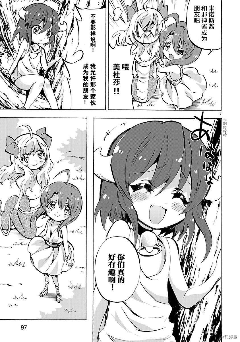 邪神与厨二病少女[拷贝漫画]韩漫全集-第129话无删减无遮挡章节图片 