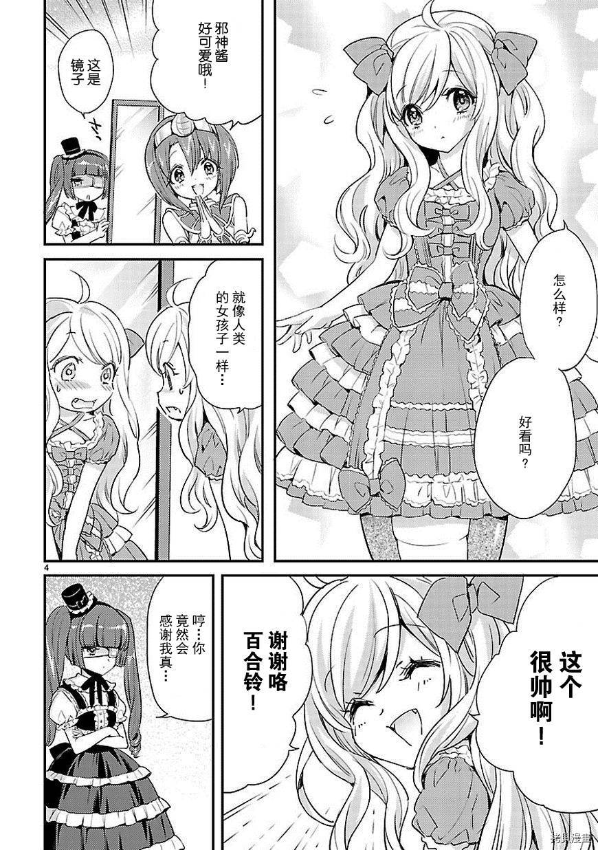 邪神与厨二病少女[拷贝漫画]韩漫全集-第13话无删减无遮挡章节图片 