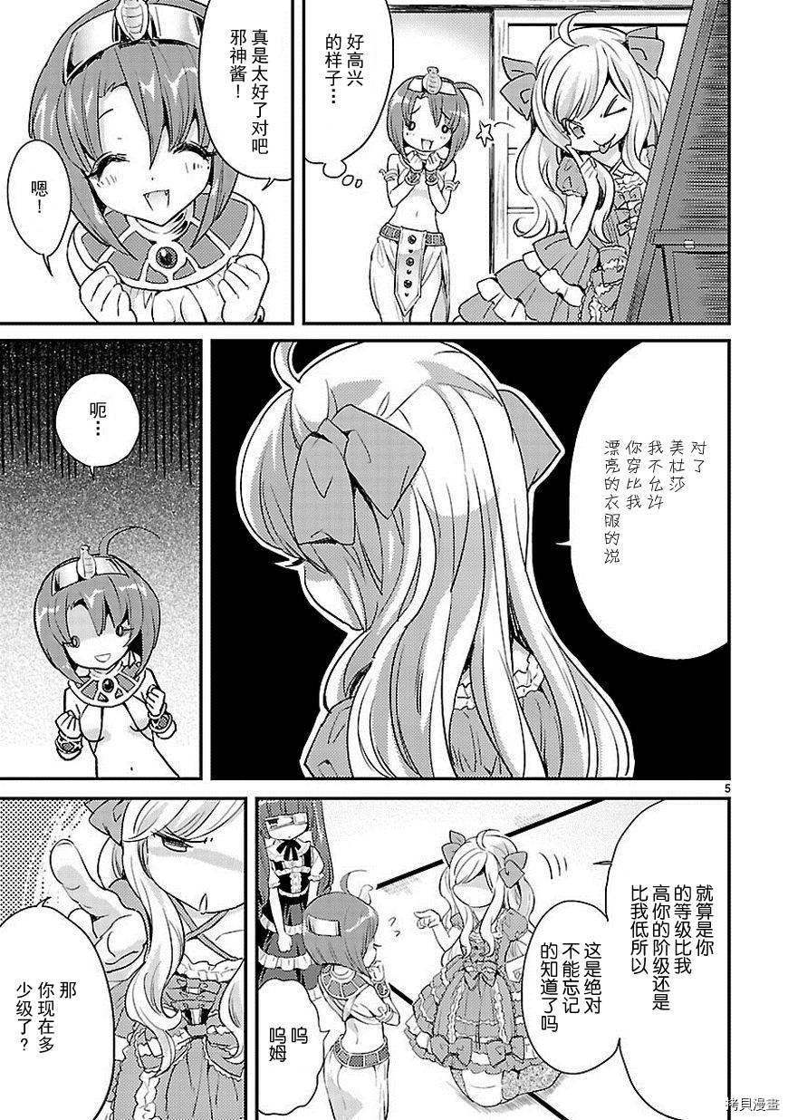 邪神与厨二病少女[拷贝漫画]韩漫全集-第13话无删减无遮挡章节图片 