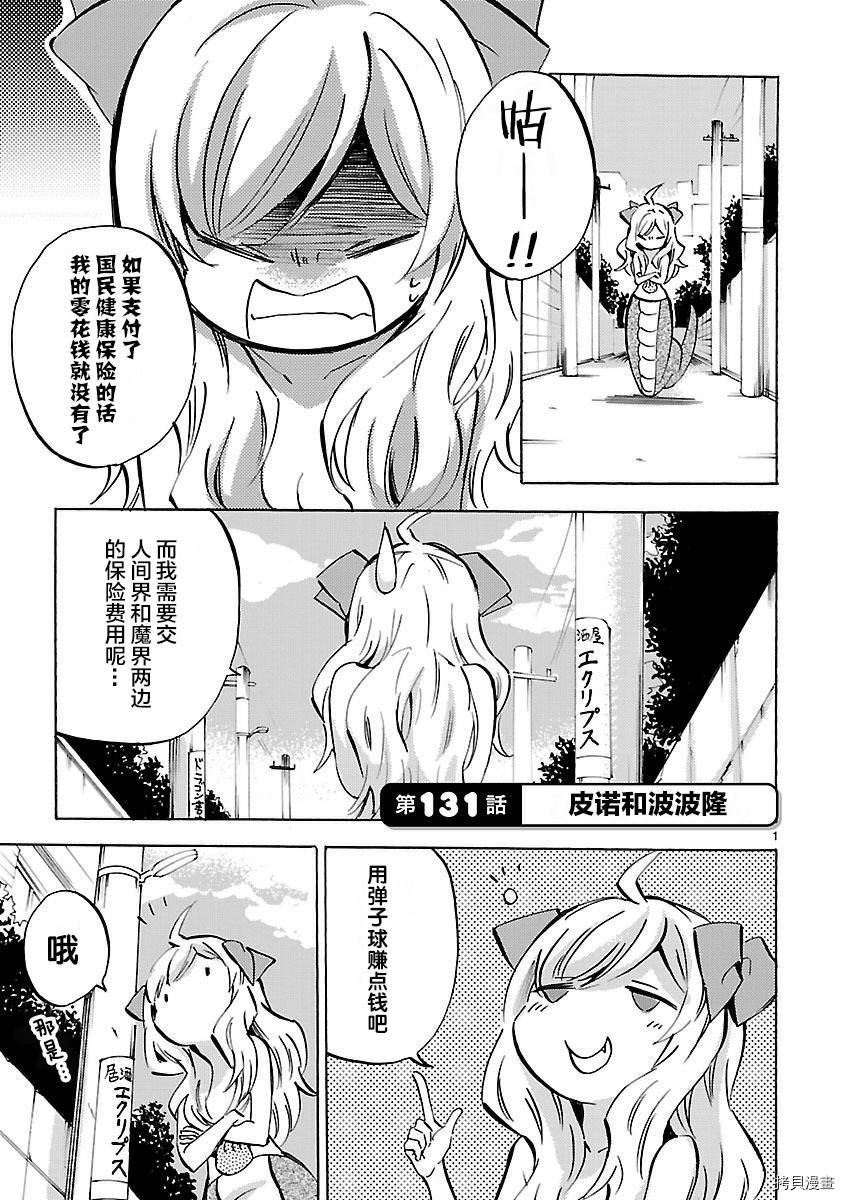 邪神与厨二病少女[拷贝漫画]韩漫全集-第131话无删减无遮挡章节图片 