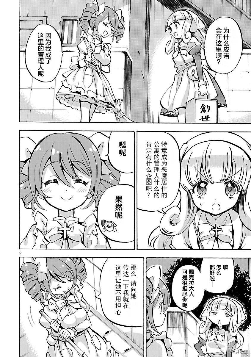 邪神与厨二病少女[拷贝漫画]韩漫全集-第131话无删减无遮挡章节图片 