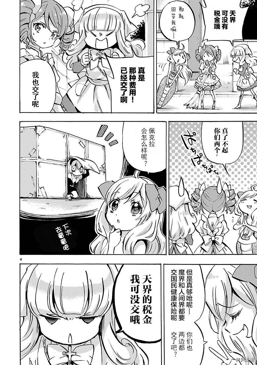 邪神与厨二病少女[拷贝漫画]韩漫全集-第131话无删减无遮挡章节图片 