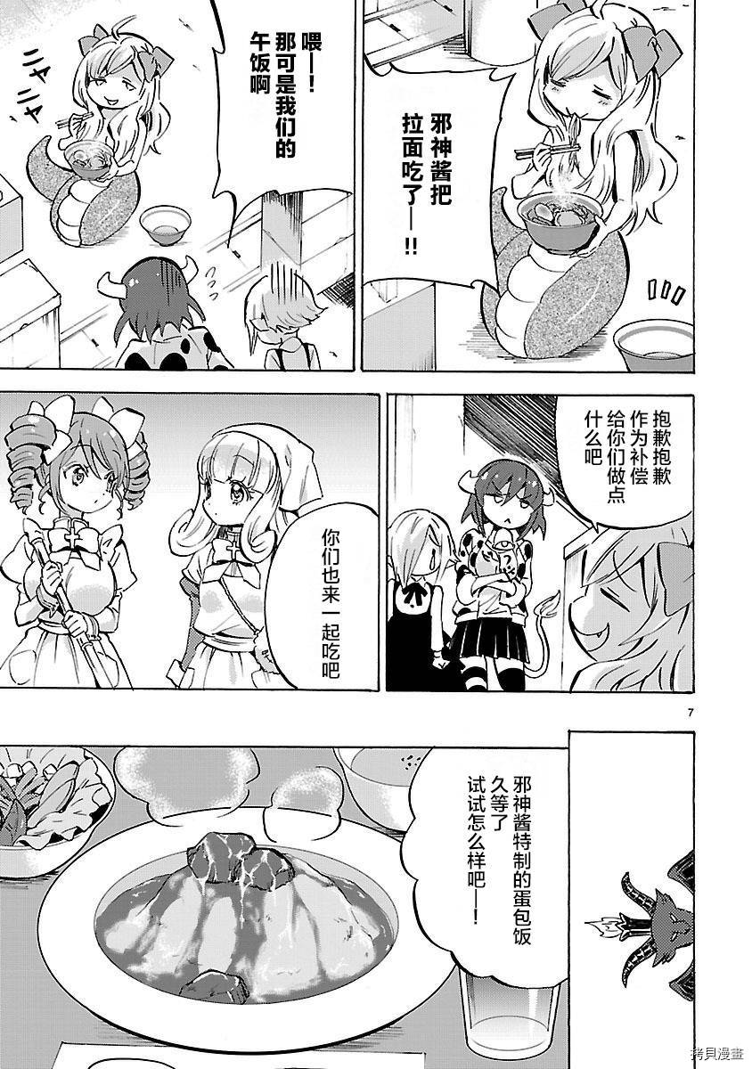 邪神与厨二病少女[拷贝漫画]韩漫全集-第131话无删减无遮挡章节图片 