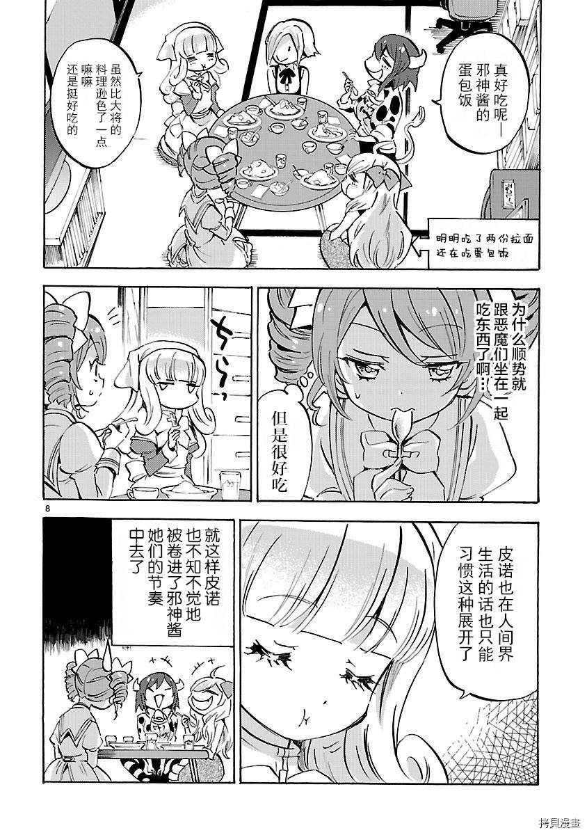 邪神与厨二病少女[拷贝漫画]韩漫全集-第131话无删减无遮挡章节图片 