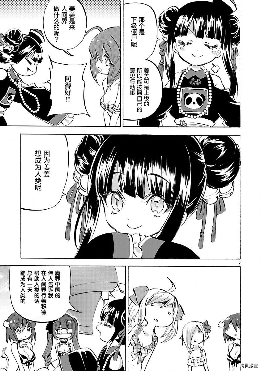 邪神与厨二病少女[拷贝漫画]韩漫全集-第133话无删减无遮挡章节图片 