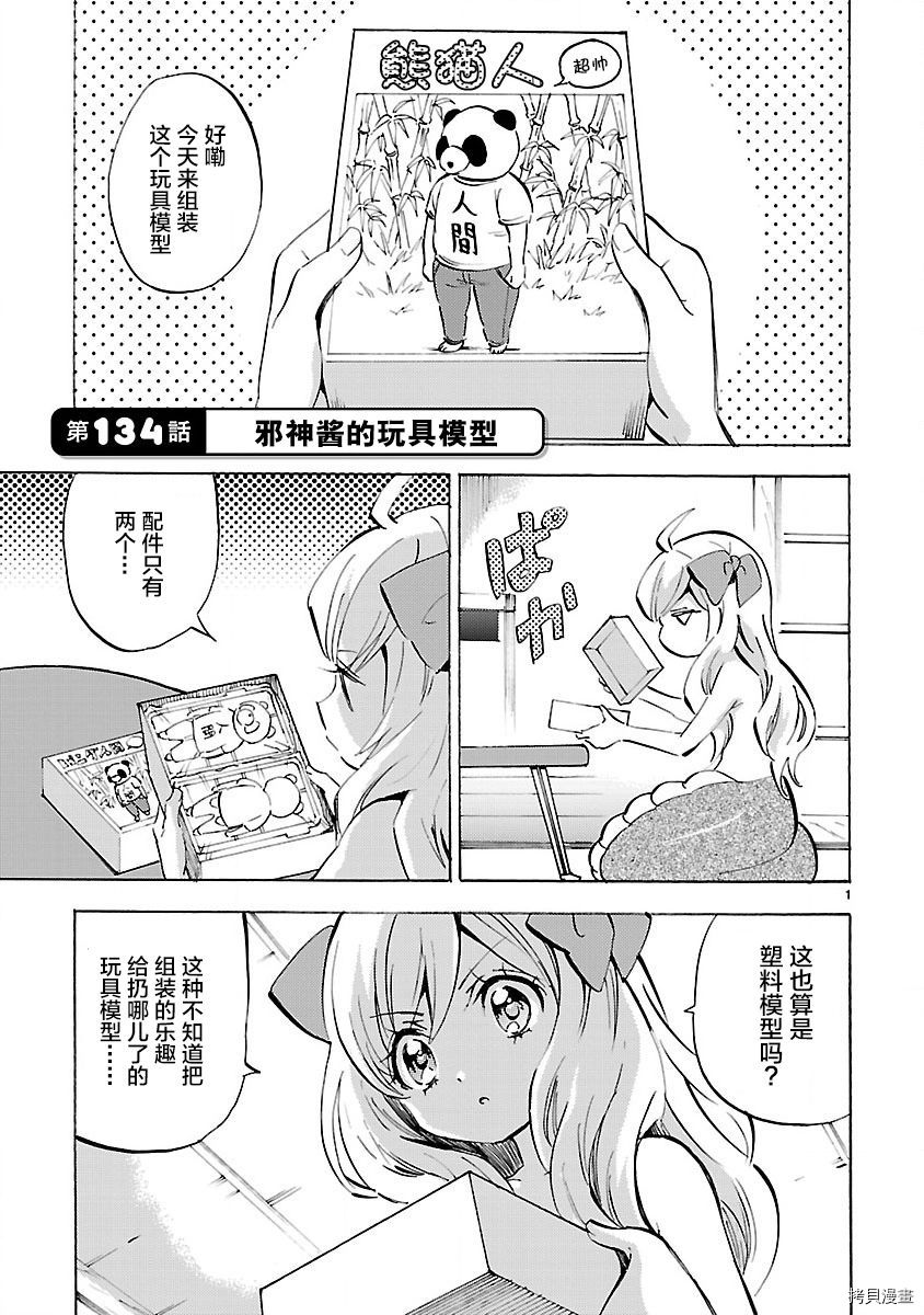 邪神与厨二病少女[拷贝漫画]韩漫全集-第134话无删减无遮挡章节图片 