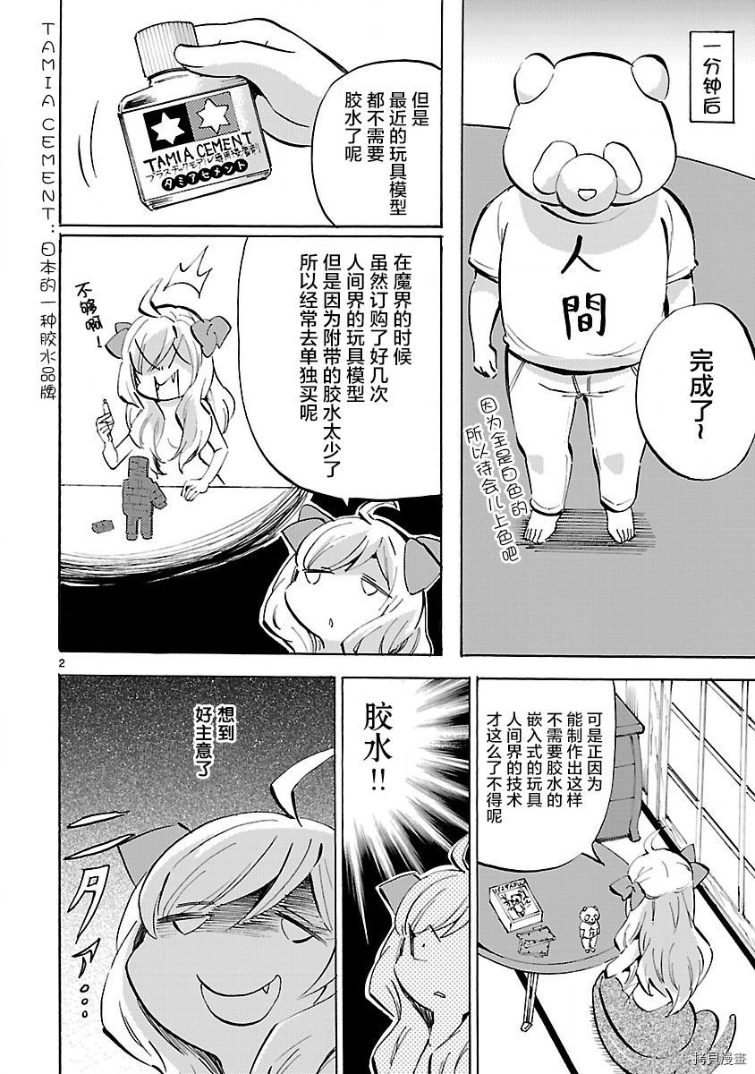 邪神与厨二病少女[拷贝漫画]韩漫全集-第134话无删减无遮挡章节图片 