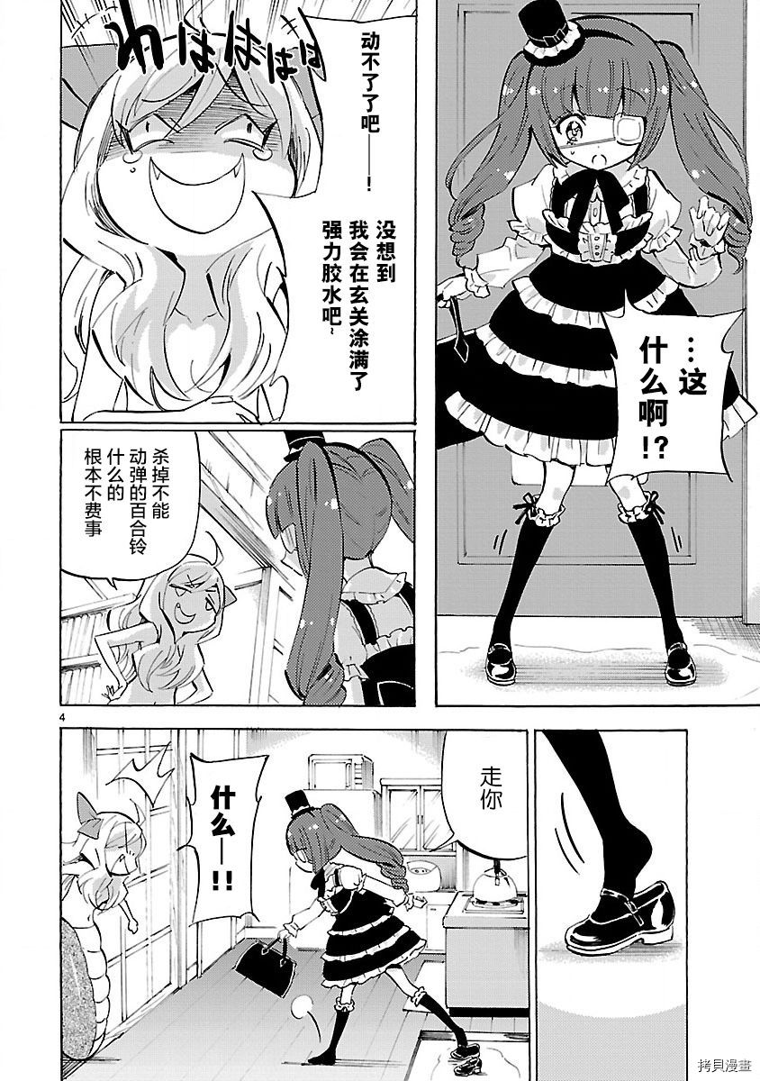 邪神与厨二病少女[拷贝漫画]韩漫全集-第134话无删减无遮挡章节图片 